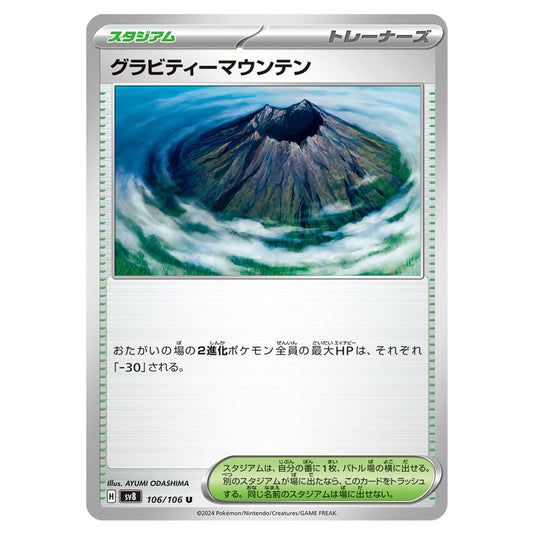 Gravity Mountain 106 card from the Pokemon set Super Electric Breaker