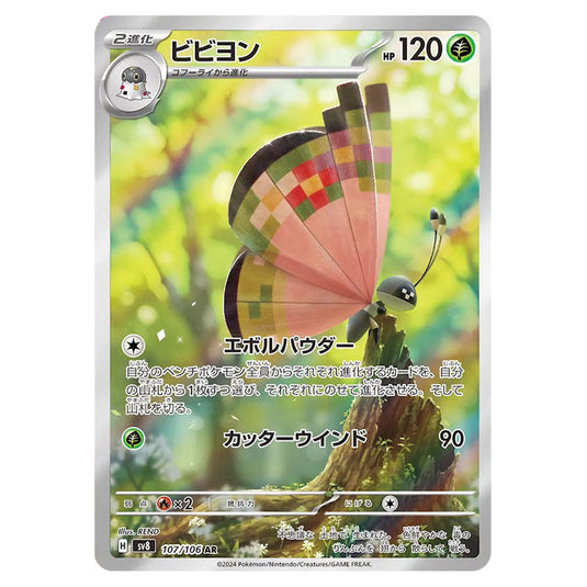 Vivillon 107 card from the Pokemon set Super Electric Breaker