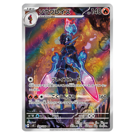 Ceruledge 109 card from the Pokemon set Super Electric Breaker