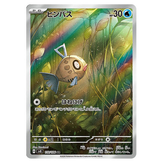 Feebas 110 card from the Pokemon set Super Electric Breaker