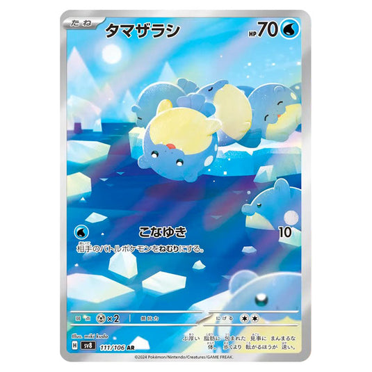 Spheal 111 card from the Pokemon set Super Electric Breaker