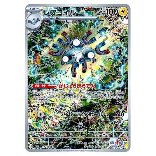 Magneton 112 card from the Pokemon set Super Electric Breaker