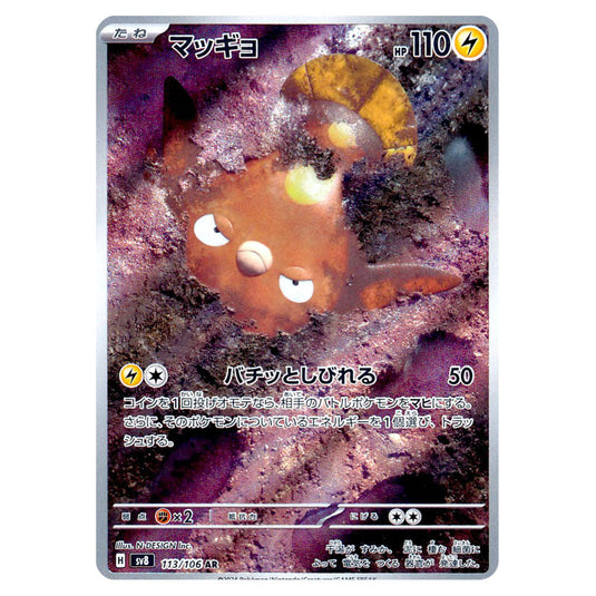 Stunfisk 113 card from the Pokemon set Super Electric Breaker