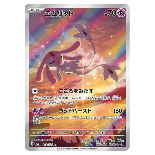 Mesprit 114 card from the Pokemon set Super Electric Breaker