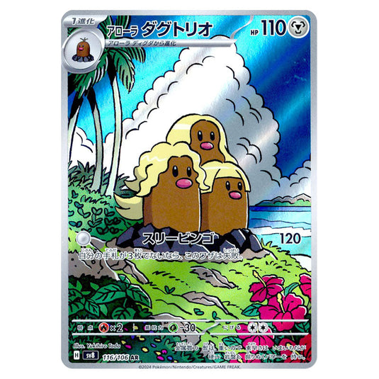 Alolan Dugtrio 116 card from the Pokemon set Super Electric Breaker