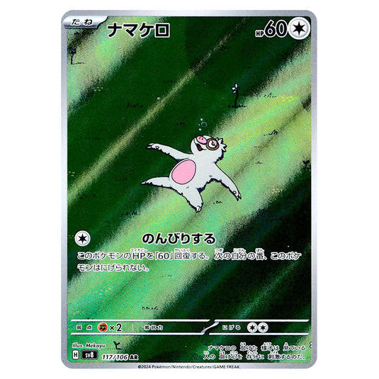 Slakoth 117 card from the Pokemon set Super Electric Breaker