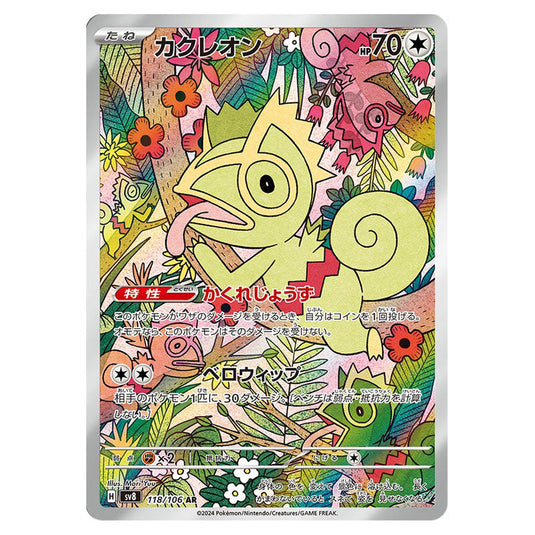 Kecleon 118 card from the Pokemon set Super Electric Breaker