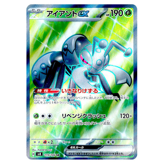 Durant ex 119 card from the Pokemon set Super Electric Breaker