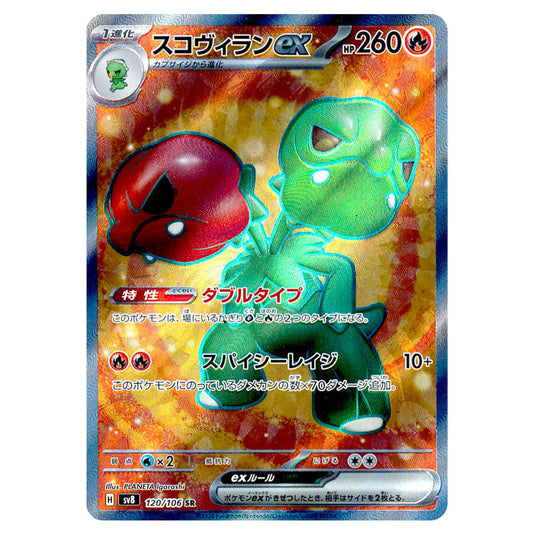 Scovillain ex 120 card from the Pokemon set Super Electric Breaker