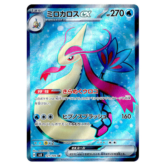 Milotic ex 121 card from the Pokemon set Super Electric Breaker