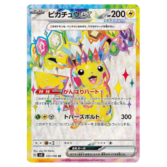 Pikachu ex 122 card from the Pokemon set Super Electric Breaker