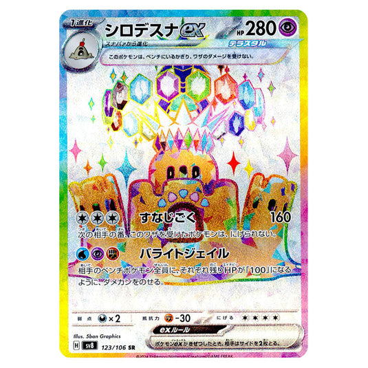 Palossand ex 123 card from the Pokemon set Super Electric Breaker