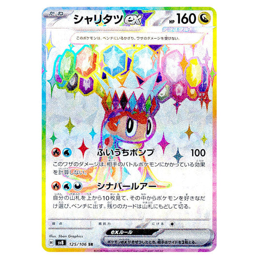 Tatsugiri ex 125 card from the Pokemon set Super Electric Breaker