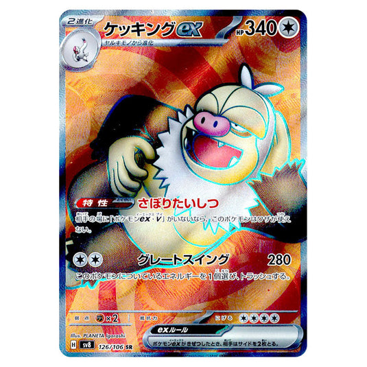 Slaking ex 126 card from the Pokemon set Super Electric Breaker