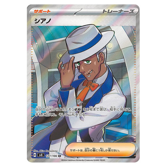 Cyrano 127 card from the Pokemon set Super Electric Breaker