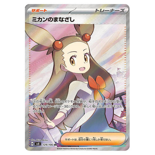 Jasmine's Gaze 129 card from the Pokemon set Super Electric Breaker