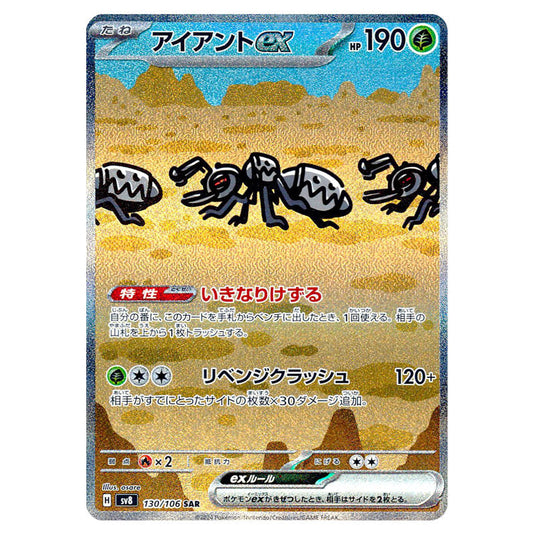 Durant ex 130 card from the Pokemon set Super Electric Breaker