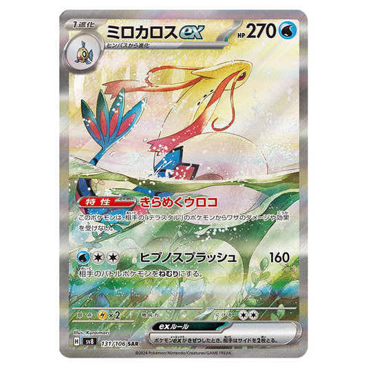 Milotic ex 131 card from the Pokemon set Super Electric Breaker