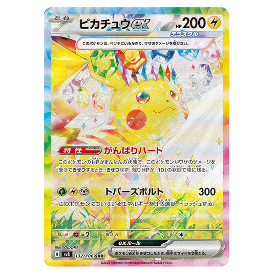 Pikachu ex 132 card from the Pokemon set Super Electric Breaker