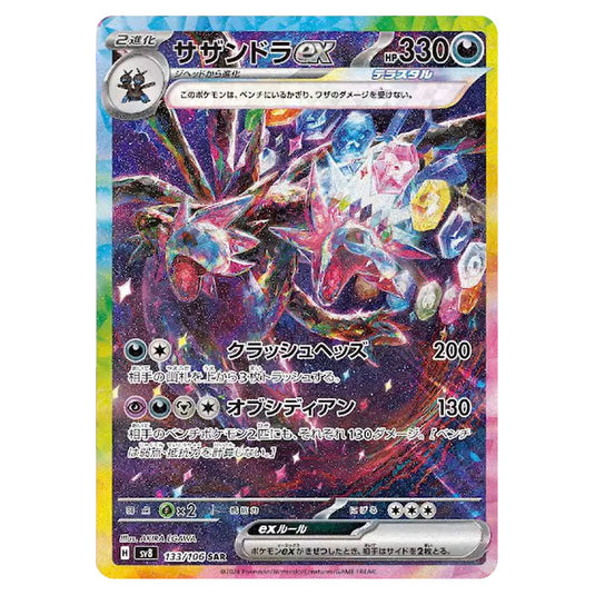 Hydreigon ex 133 card from the Pokemon set Super Electric Breaker