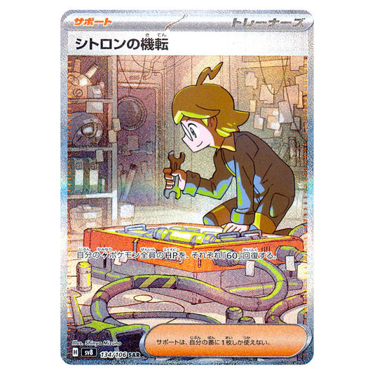 Clemont's Quick Wit 134 card from the Pokemon set Super Electric Breaker