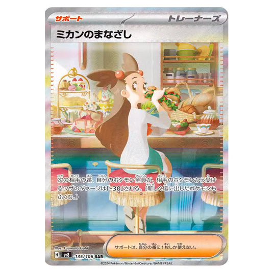 Jasmine's Gaze 135 card from the Pokemon set Super Electric Breaker