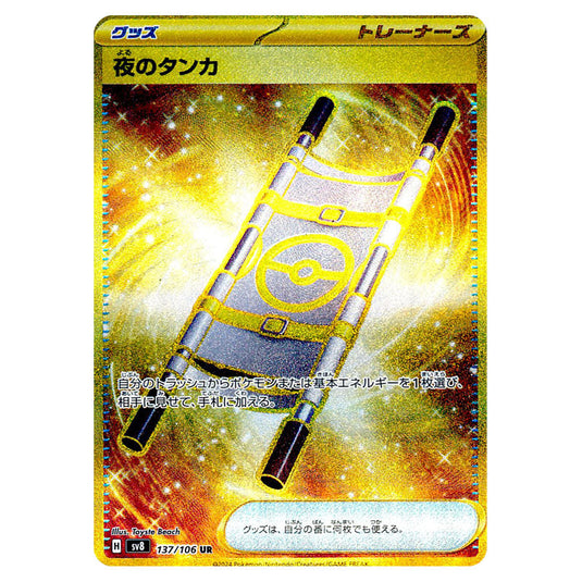 Night Stretcher 137 card from the Pokemon set Super Electric Breaker