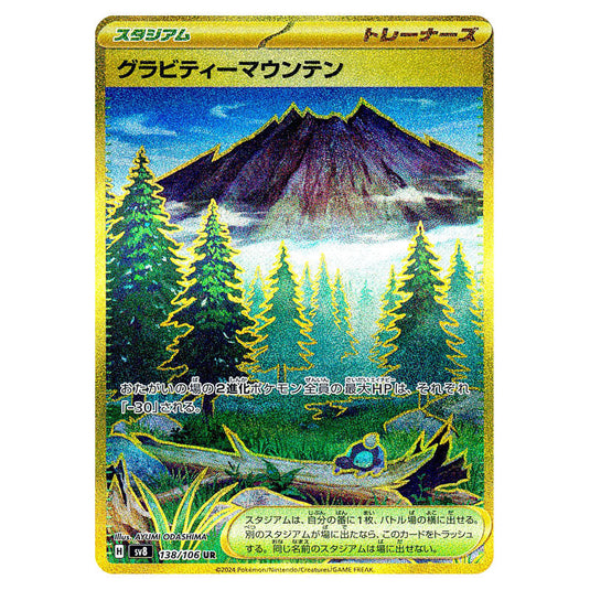 Gravity Mountain 138 card from the Pokemon set Super Electric Breaker