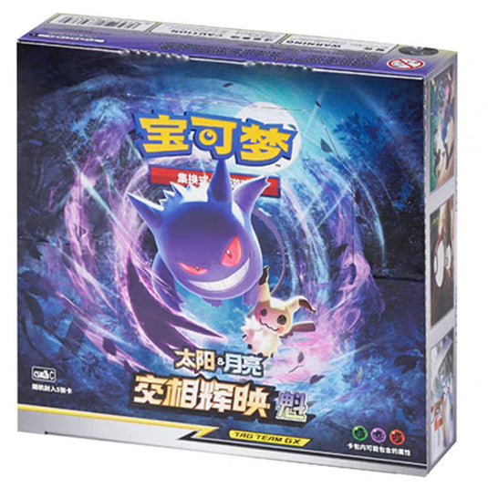 Pokemon - SM2b Sun & Moon Expansion - Simplified Chinese Booster Box (30 Boosters)