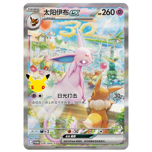 Pokemon - 30th Celebration - Espeon ex & Umbreon ex - Collector Display Box (Simplified Chinese)