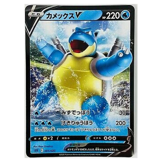 Pokemon - VMAX Starter Deck: Blastoise VMAX - Blastoise 001/020