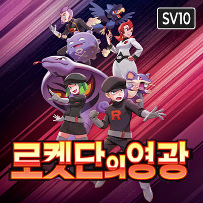 Glory of Team Rocket