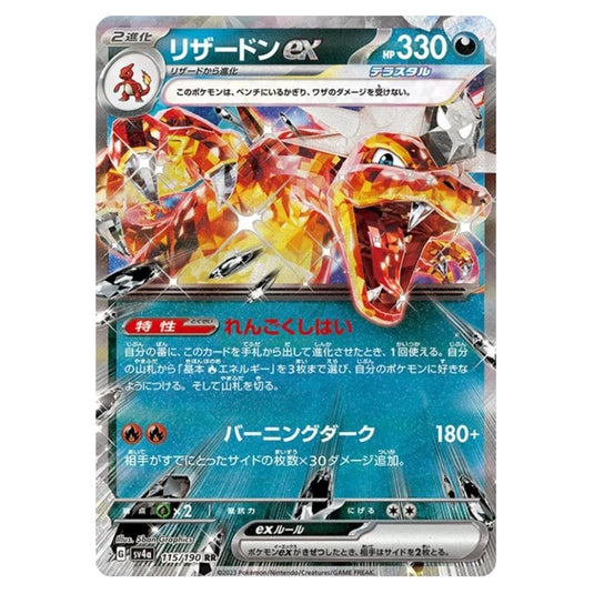 Pokemon - Scarlet & Violet - Shiny Treasure ex - Charizard ex - 115/190