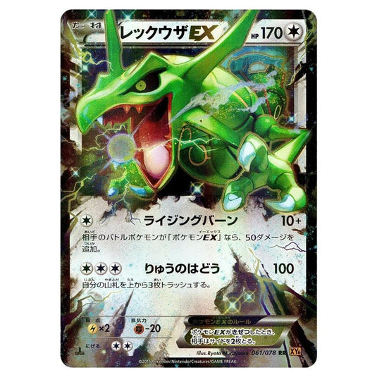 Pokemon - XY6 - Emerald Break - Rayquaza-EX - 061/078