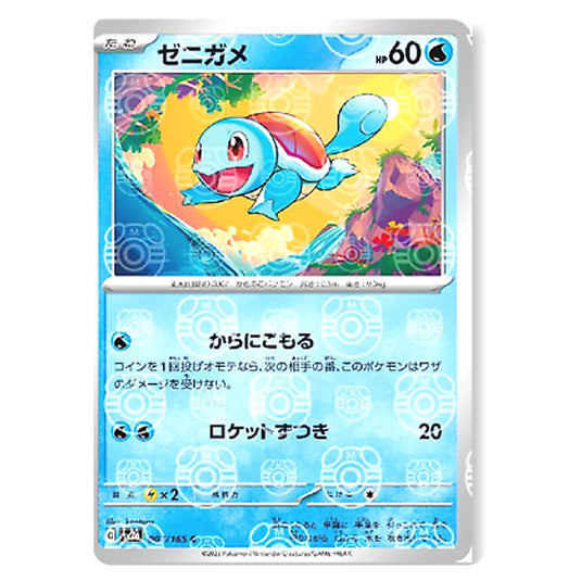 Pokemon - Pokémon Card 151 - Squirtle - 007/210 (Reverse Holo Master Ball)