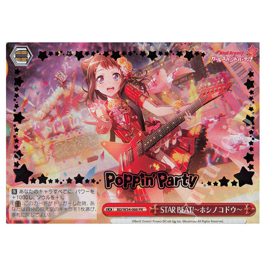 Weiss Schwarz - BD/W54-E066 Promotional Card - Star Beat!