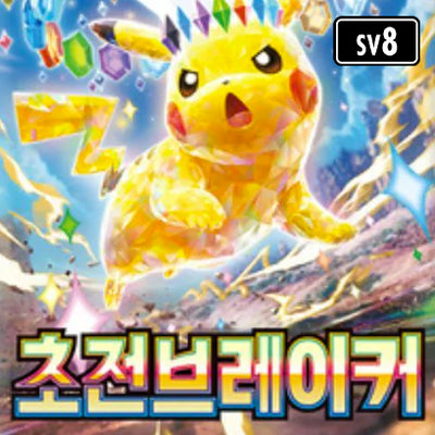 Super Electric Breaker