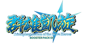 triumphant return of the brave heroes booster box Triumphant Return of the Brave Heroes Booster Box Case - D-BT05: Triumphant Return of the Brave Heroes - Cardfight Vanguard