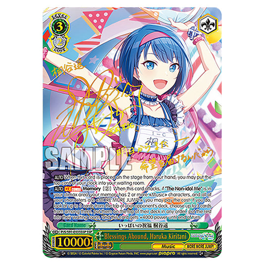 Blessings Abound, Haruka Kiritani PJS/S91-E035SSP card from the Weiss Schwarz set Hatsune Miku: Colourful Stage!