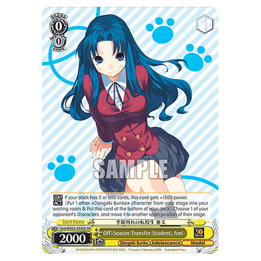 Off-Season Transfer Student, Ami Gtd/WS02-E026S card from the Weiss Schwarz set Dengeki Bunko