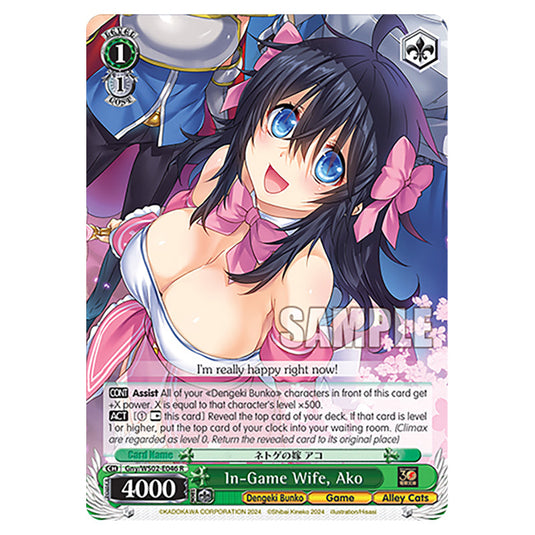 In-Game Wife, Ako Gny/WS02-E046 card from the Weiss Schwarz set Dengeki Bunko