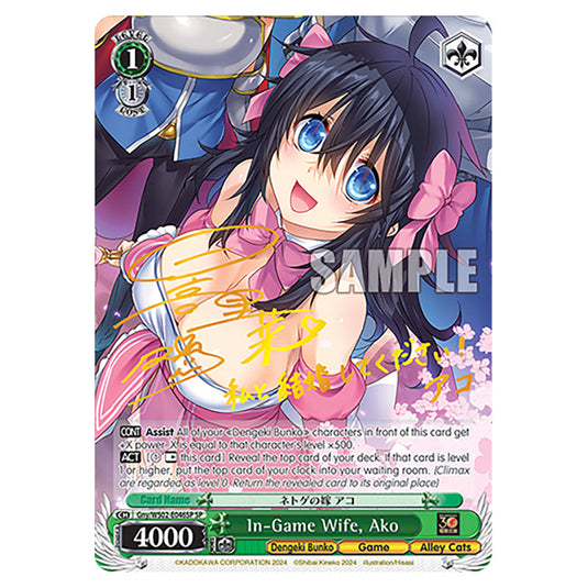 In-Game Wife, Ako Gny/WS02-E046SP card from the Weiss Schwarz set Dengeki Bunko