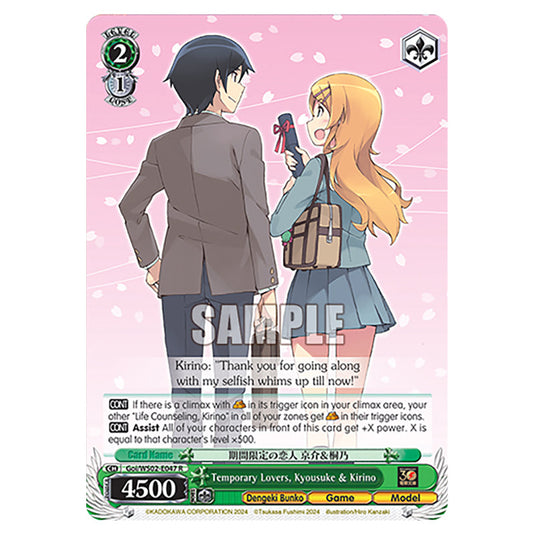 Temporary Lovers, Kyousuke & Kirino Goi/WS02-E047 card from the Weiss Schwarz set Dengeki Bunko