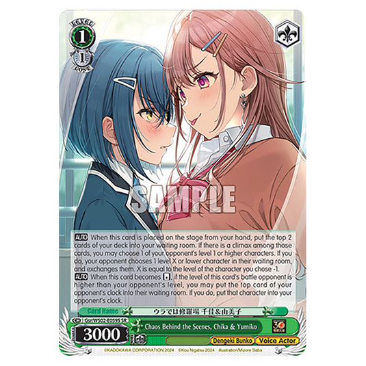 Chaos Behind the Scenes, Chika & Yumiko Gsr/WS02-E059S card from the Weiss Schwarz set Dengeki Bunko