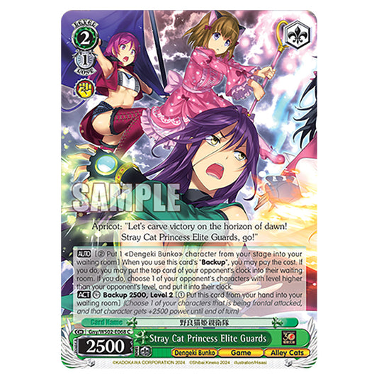 Stray Cat Princess Elite Guards Gny/WS02-E068 card from the Weiss Schwarz set Dengeki Bunko