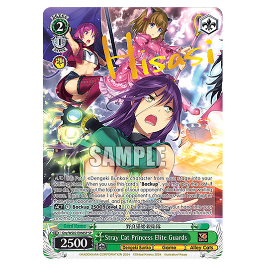 Stray Cat Princess Elite Guards Gny/WS02-E068SP card from the Weiss Schwarz set Dengeki Bunko