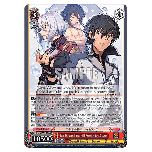 Two-Thousand-Year-Old Promise, Lay & Anos Gmf/WS02-E086 card from the Weiss Schwarz set Dengeki Bunko