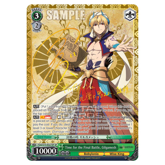 Weiss Schwarz - Fate/Grand Order Absolute Demonic Front: Babylonia - Time for the Final Battle, Gilgamesh (SP) FGO/S75-E027SP