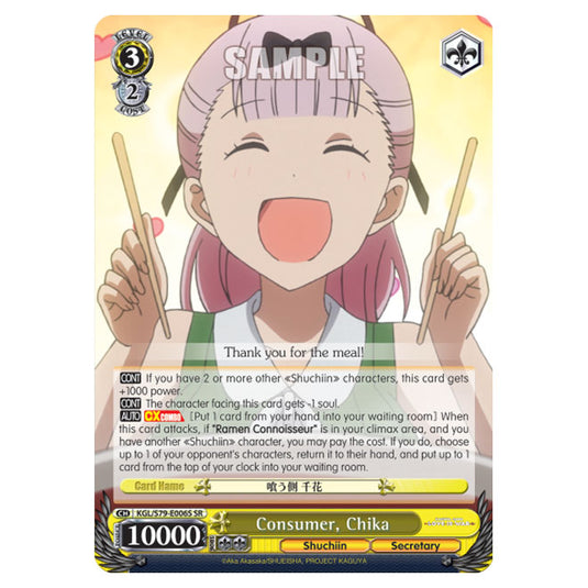 Weiss Schwarz - Kaguya-Sama - Love Is War - Consumer, Chika (SR) KGL/S79-E006S