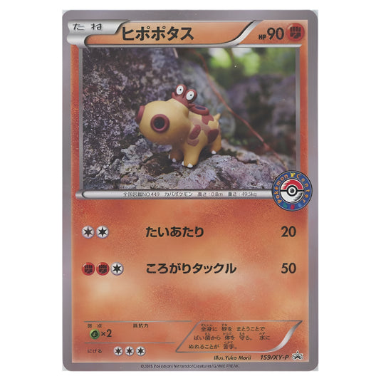 Pokemon - XY Promos - Hippopotas 159